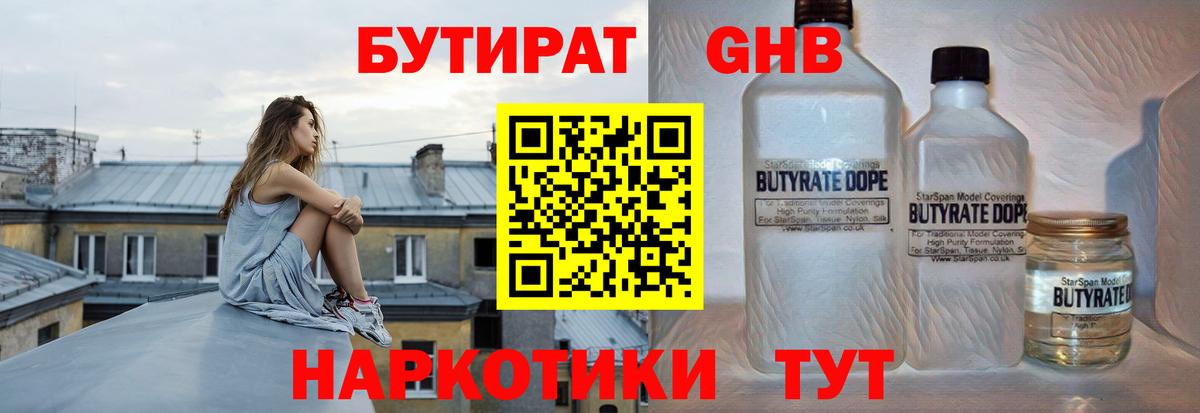 БУТИРАТ бутандиол Заречный