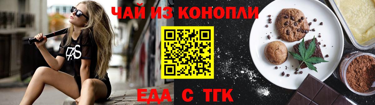 Cannafood марихуана Заречный