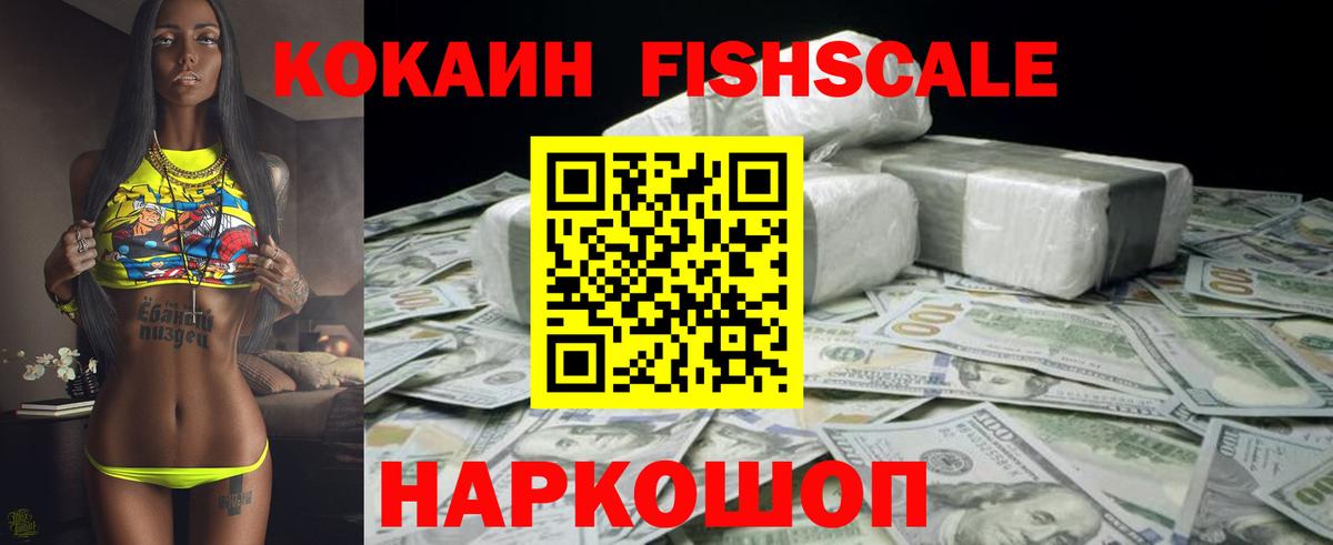 Cocaine Боливия  Кокаин Fish Scale  Заречный  Вход с VPN 