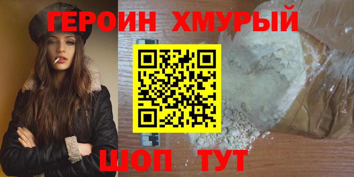Героин белый Заречный