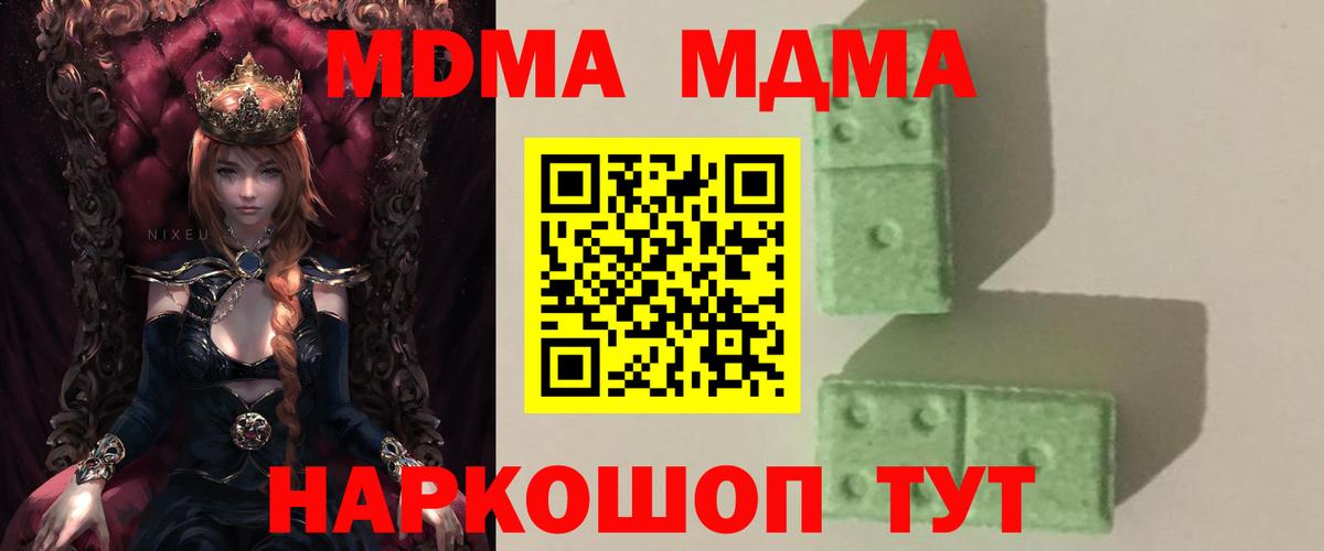 MDMA  MDMA crystal  МДМА молли  Вход с VPN  Заречный 