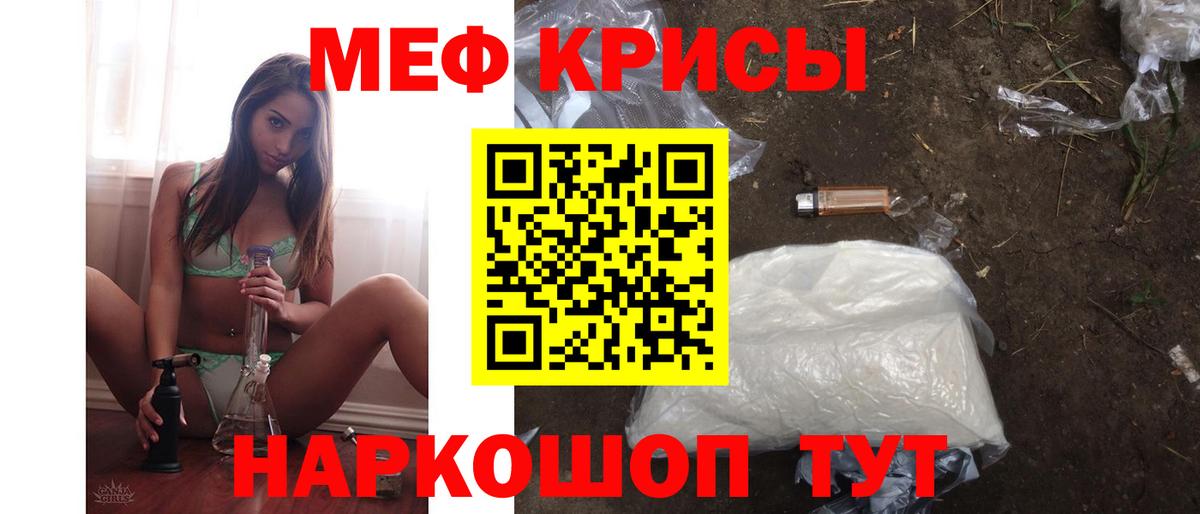 Меф Заречный